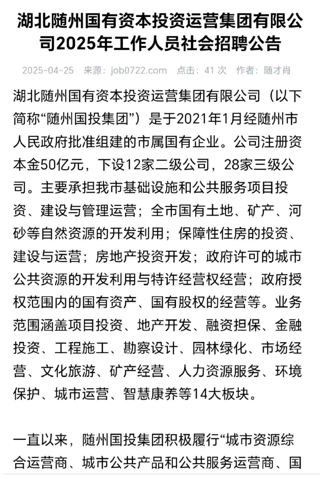 湖北随州国有资本投资运营集团有限公司