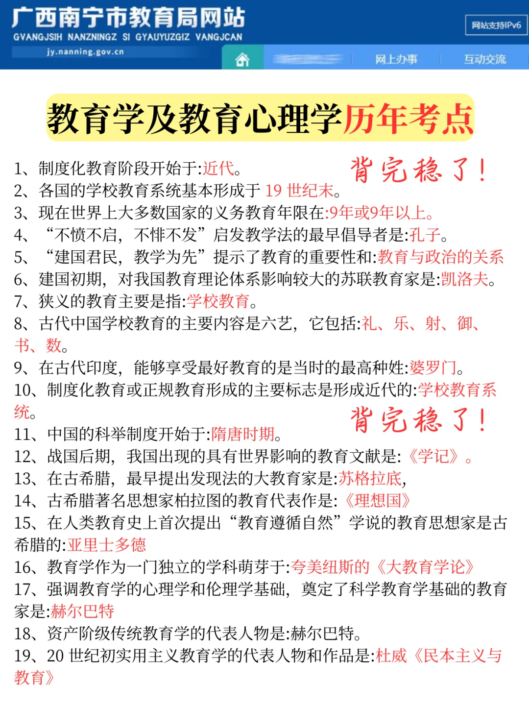 5.10南宁教师招聘，就这8页纸，背完90➕