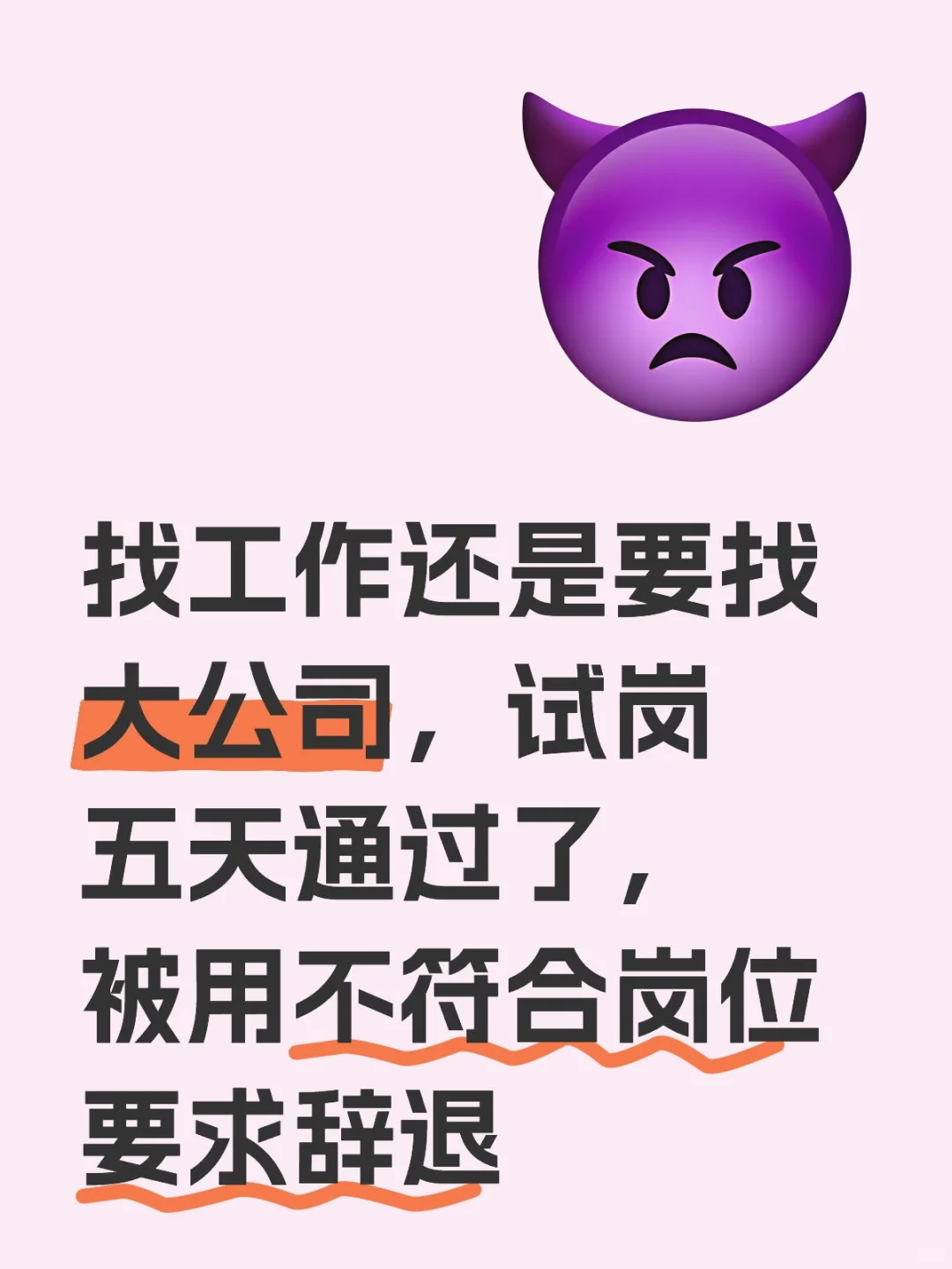 试用期被辞退