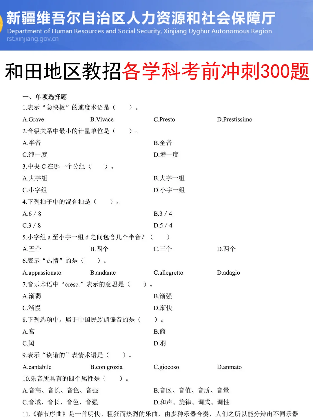 5.18新疆和田地区教招新增考点就这5个，快背