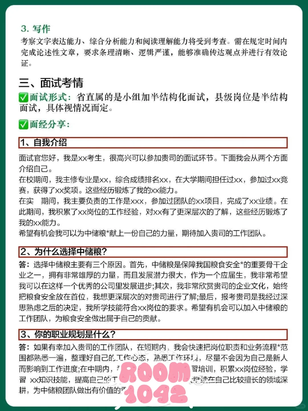 📣中储粮25秋招启动！一投就中，不要错过中
