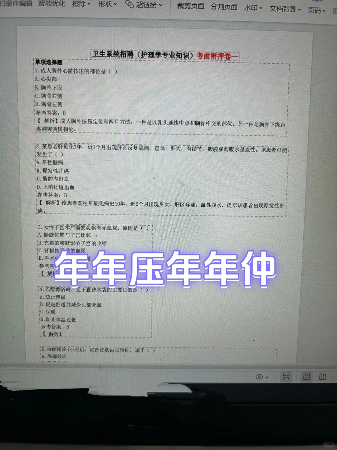 青海卫健委招聘🔥无非就是这些，快点背
