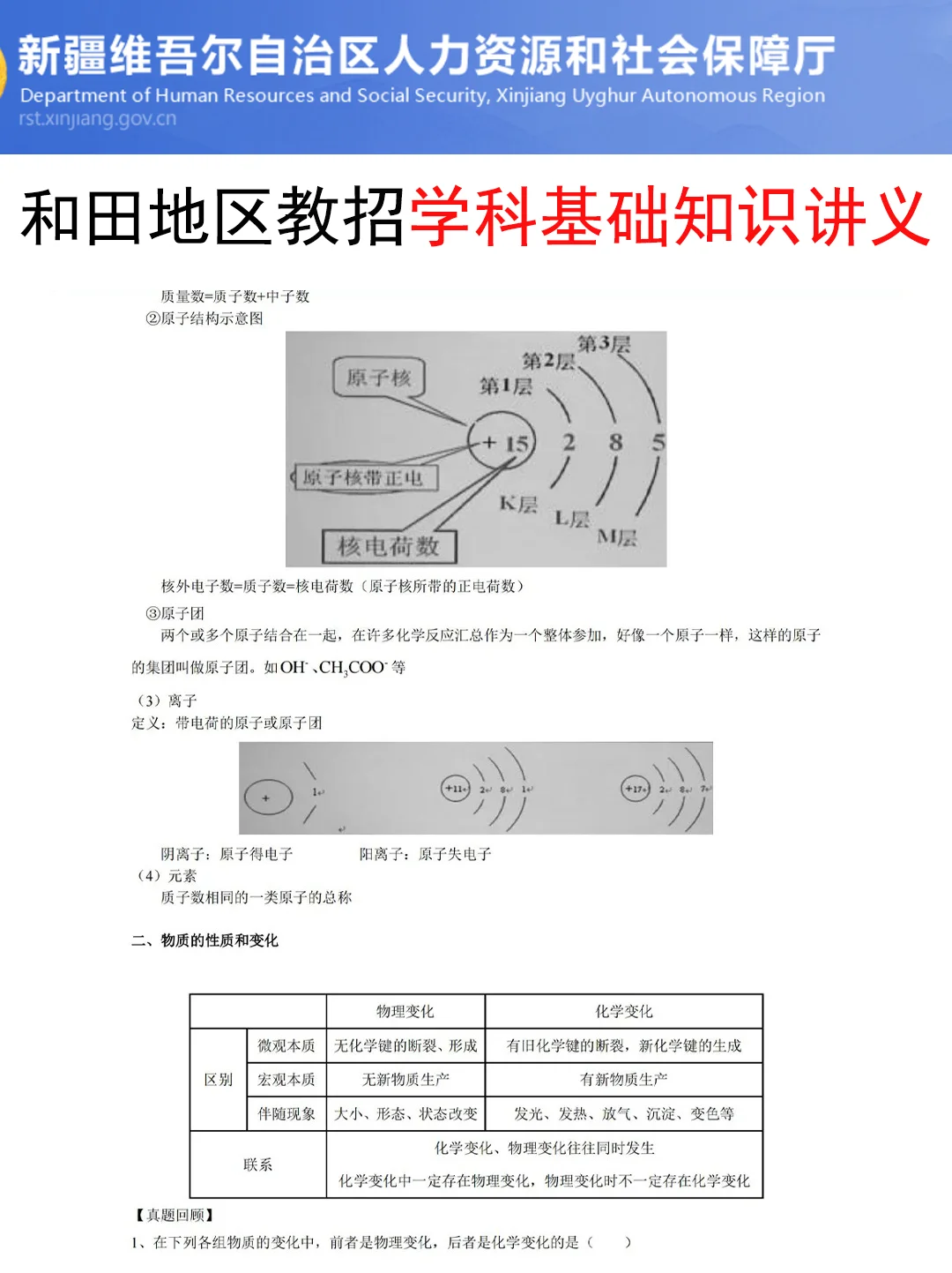 5.18新疆和田地区教招新增考点就这5个，快背