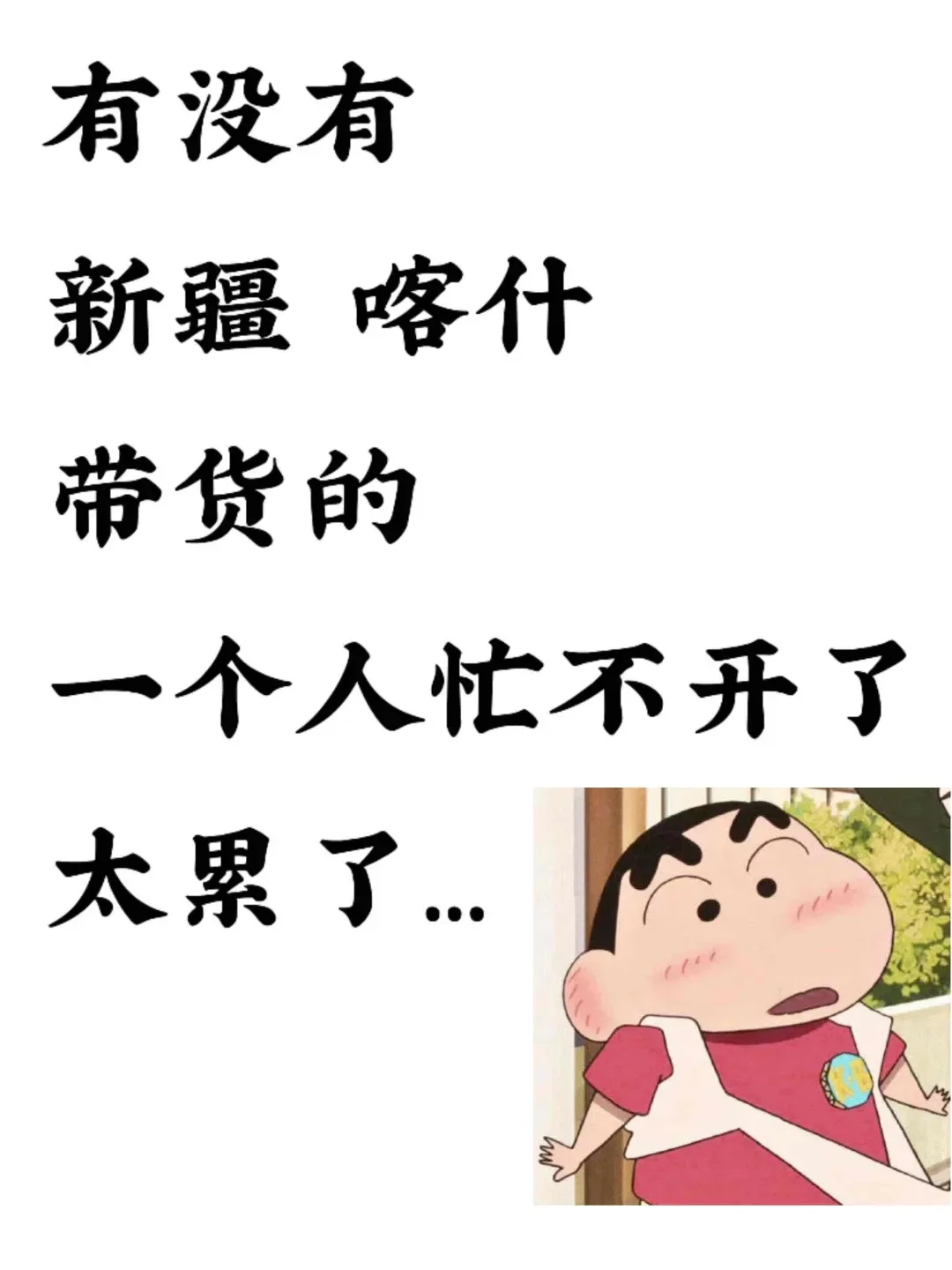 墩个搭子，坐标新疆喀什！