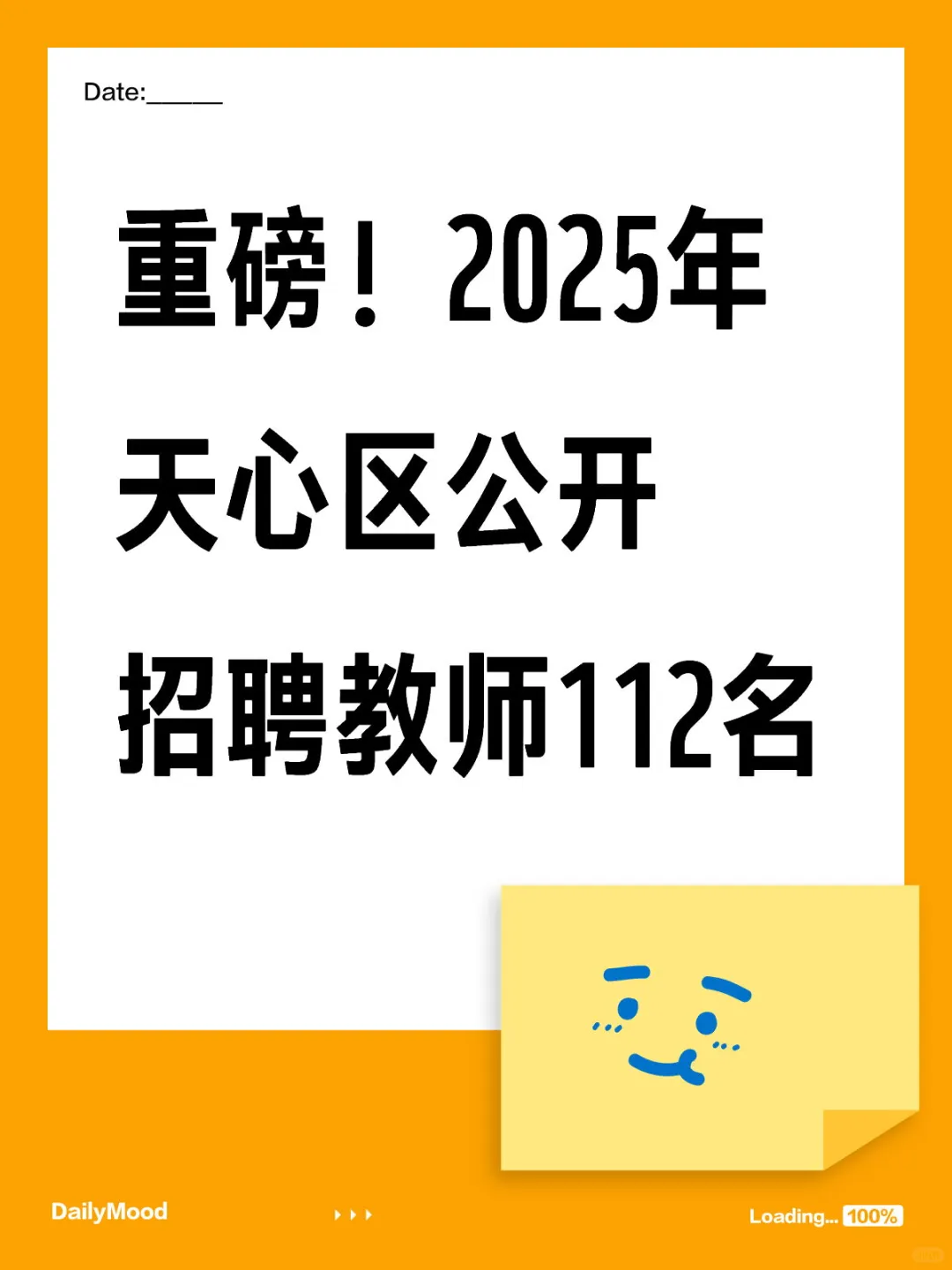 重磅！2025年天心区招聘教师112名