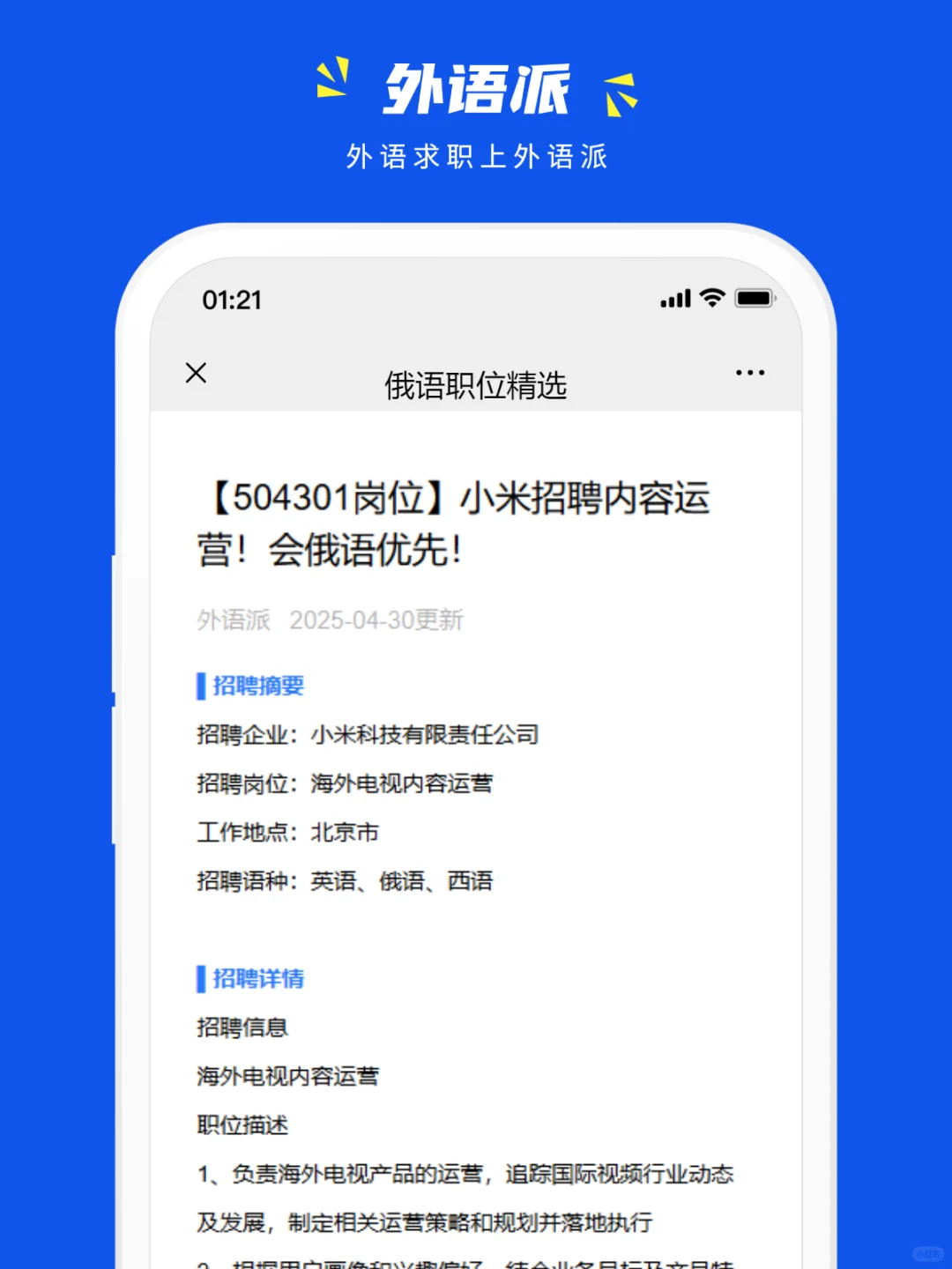 小米招聘内容运营！会俄语优先！