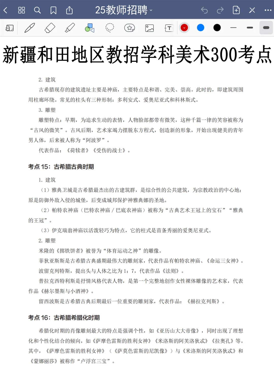 5.18新疆和田地区教师编其实挺水的(平民版)