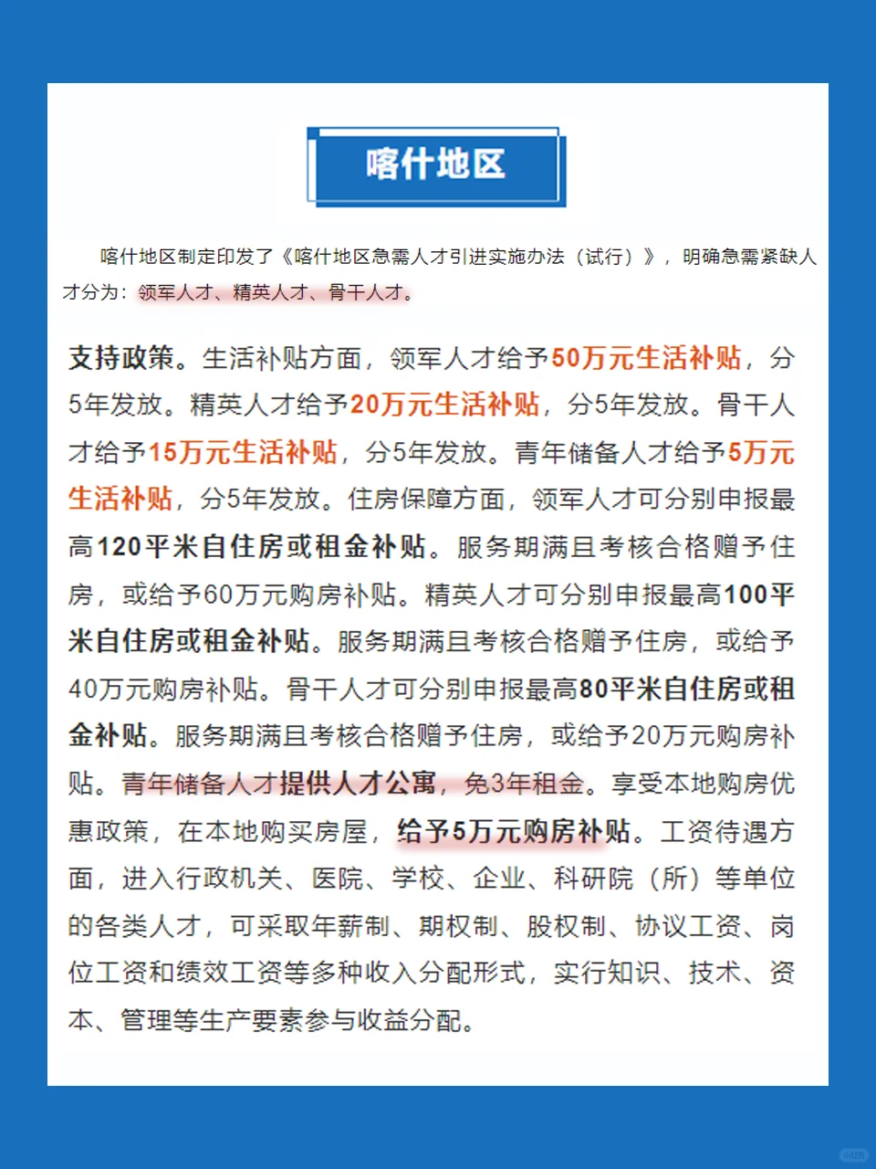 新疆十四地州市人才引进政策汇总一览（二）