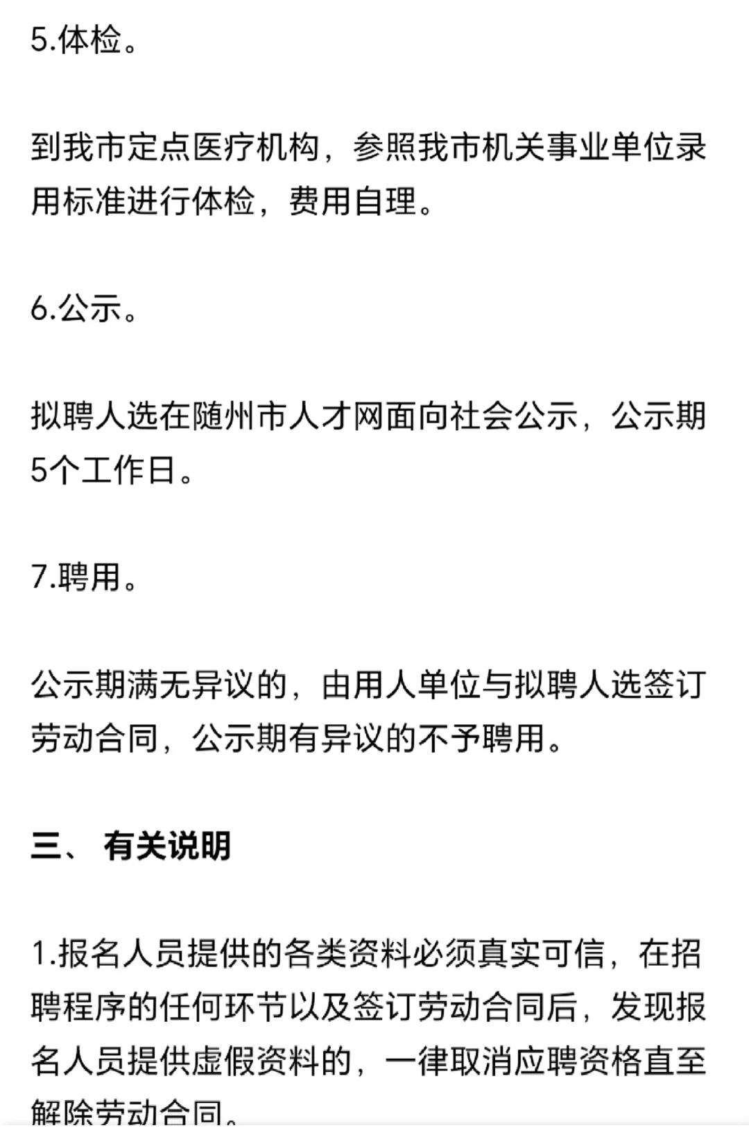 湖北随州国有资本投资运营集团有限公司