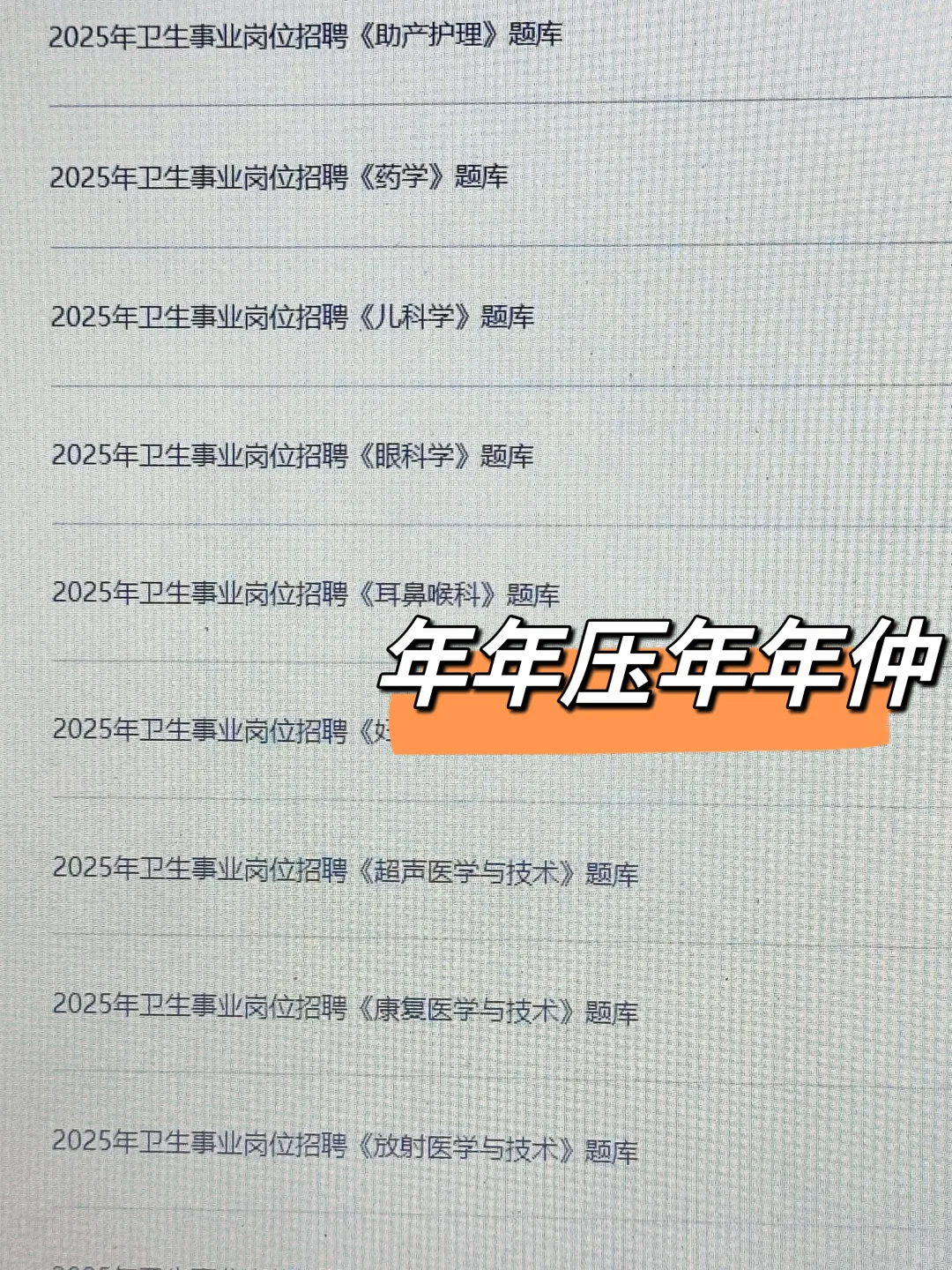 东台市卫健委招聘大爆发🔥进一个帮一个！