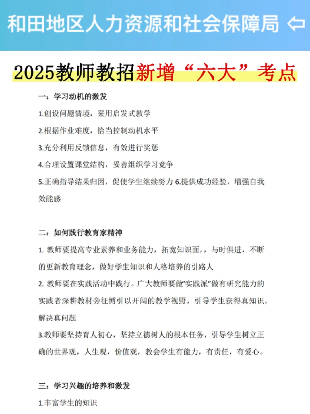 25新疆和田地区教师编其实挺水的（差生版）