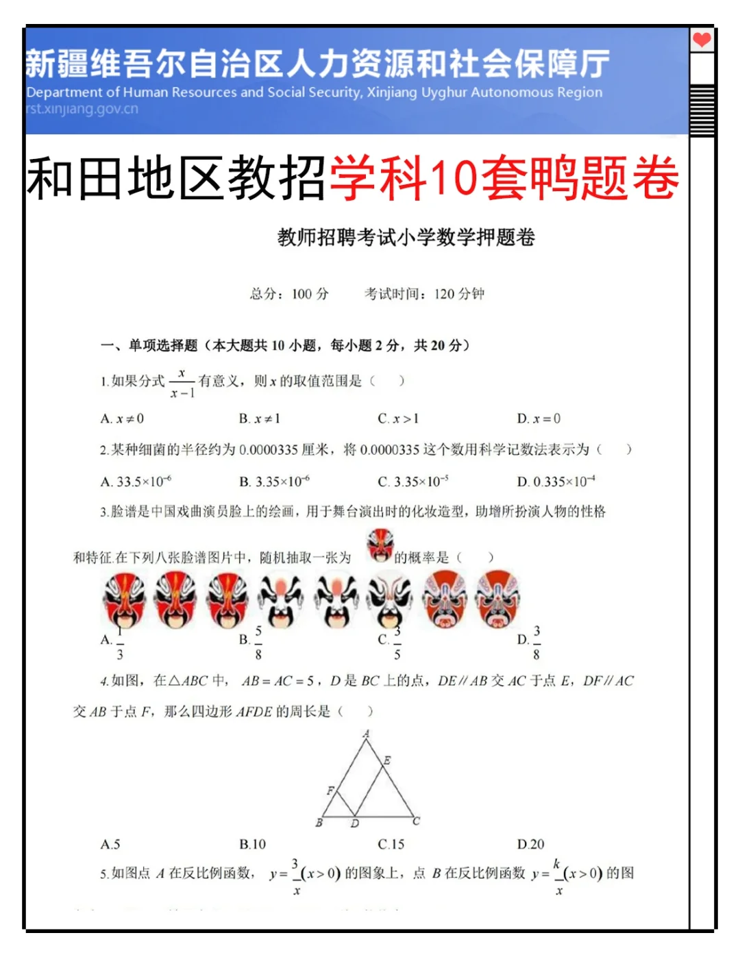 新疆和田地区教招小道消息，心疼5.18的考生