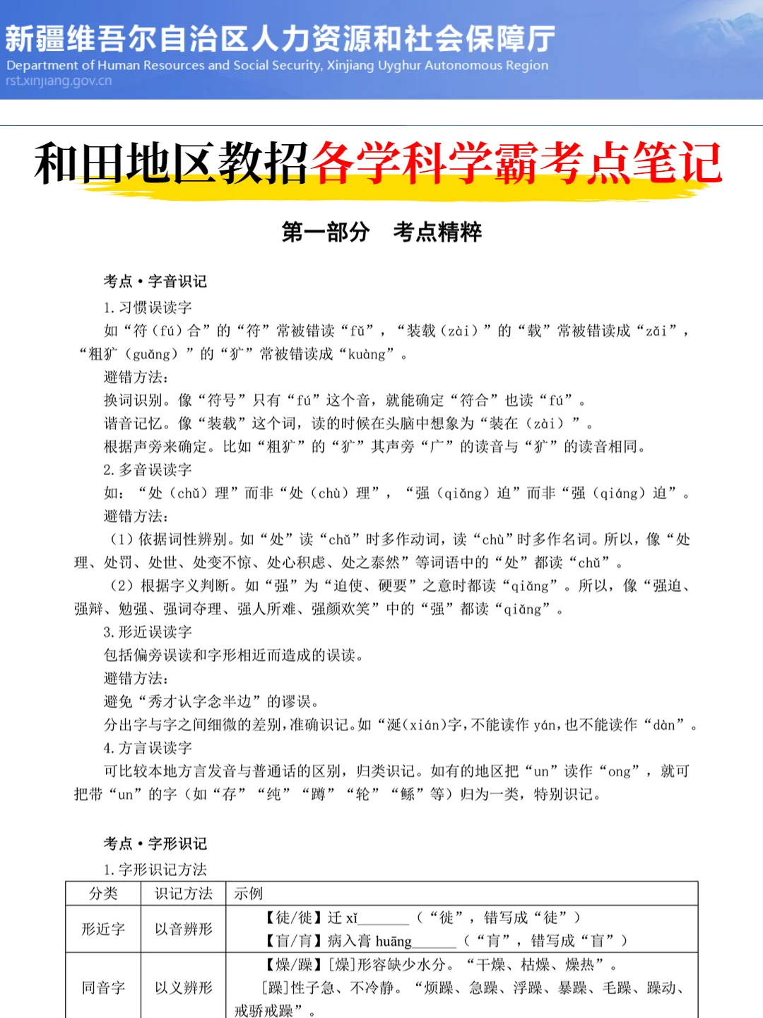 别裸考，5.18和田地区教招，无非就这几页