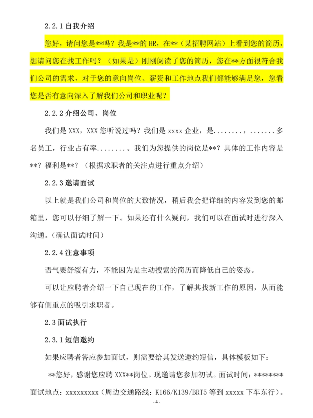 服了！空降的人事主管招聘能力简直绝了👏