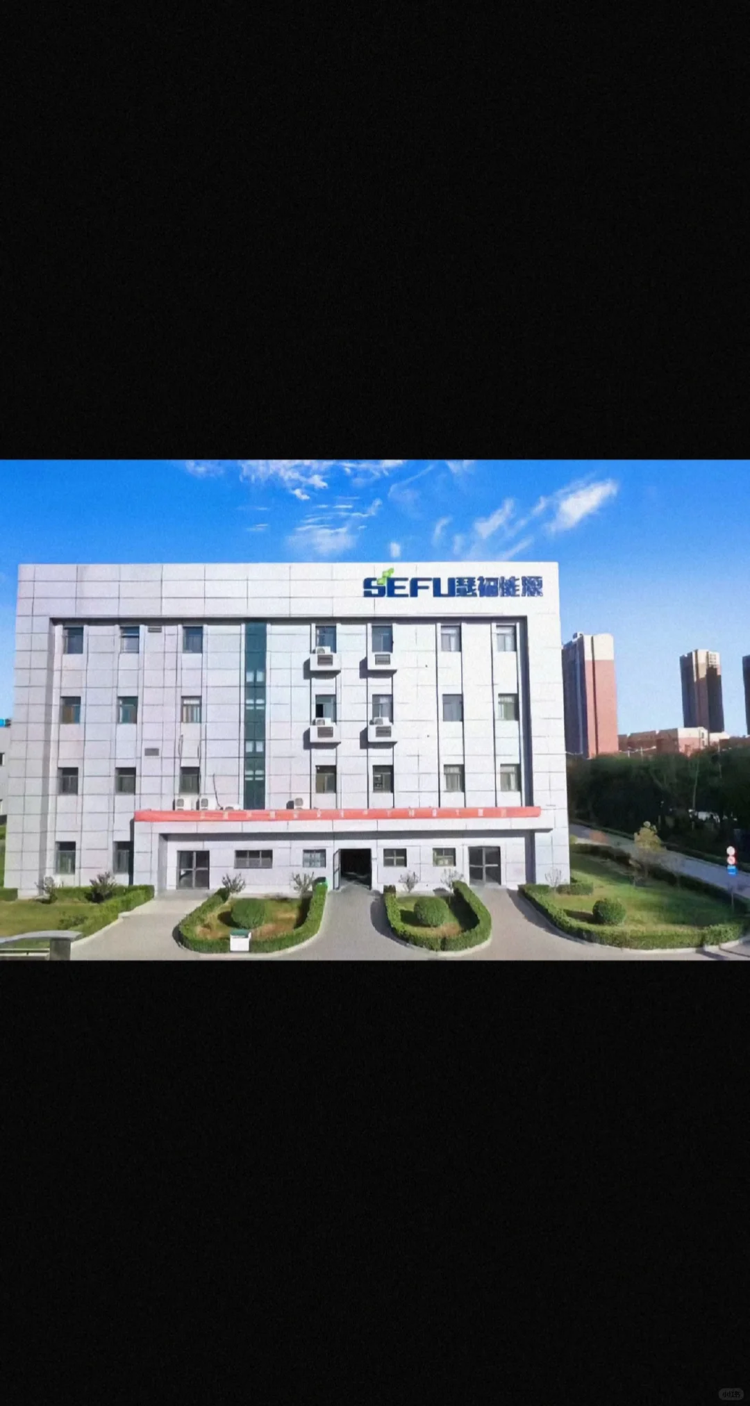 西安瑟福能源科技有限公司