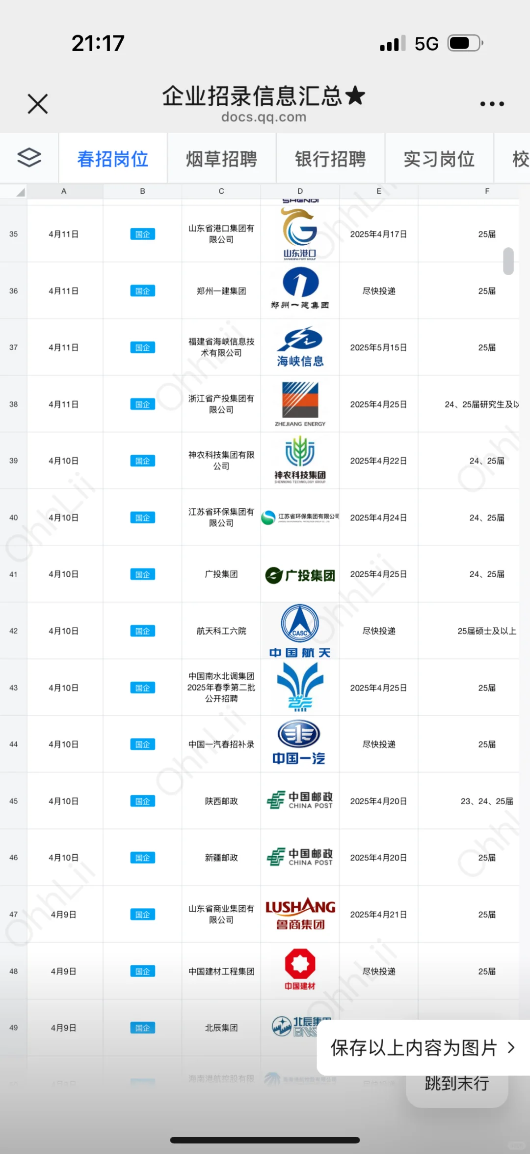 五一前后有同学投南京地铁集团，快报名！