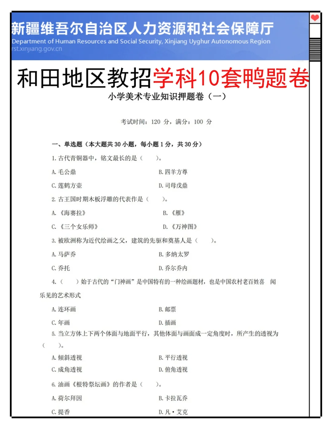 新疆和田地区教招小道消息，心疼5.18的考生