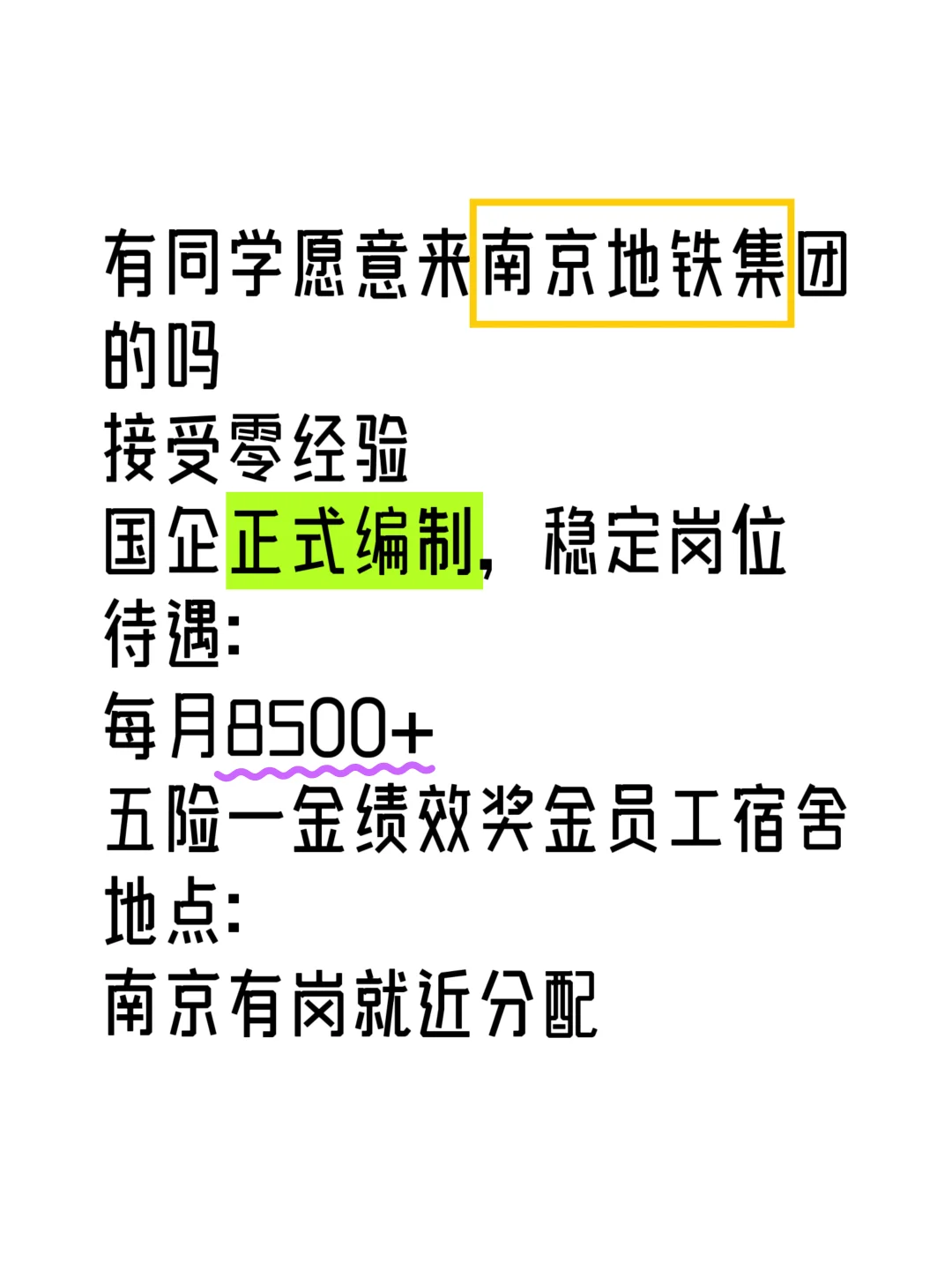 五一前后有同学投南京地铁集团，快报名！