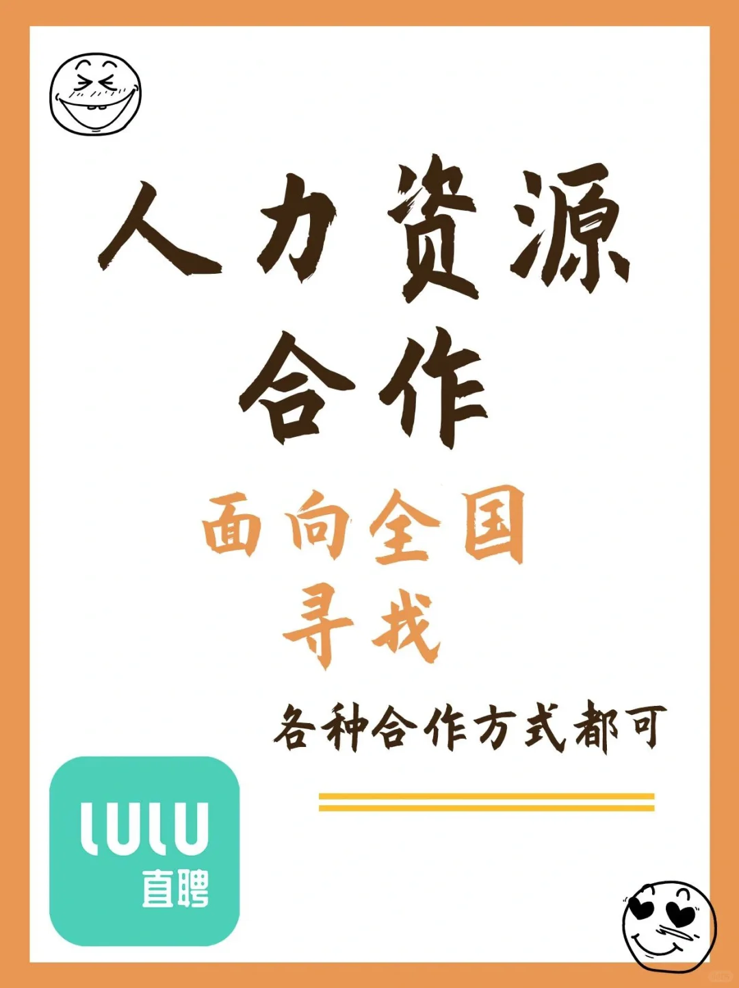 招聘外包/包到岗/包流失/代运营/ROP服务