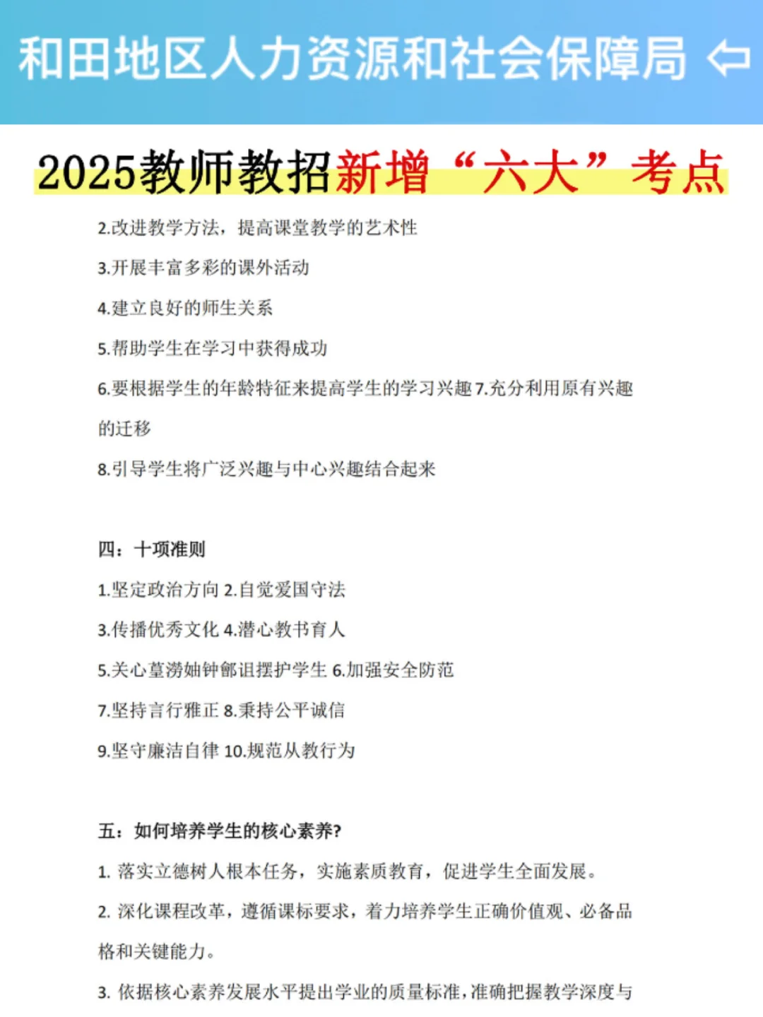 25新疆和田地区教师编其实挺水的（差生版）