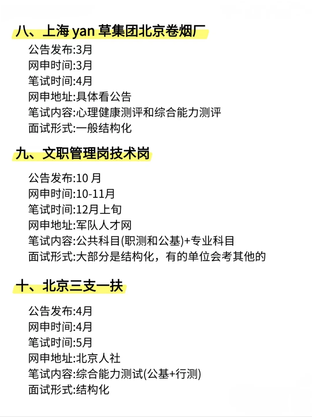 不是，北京的同学你在迷茫个什么劲啊啊啊