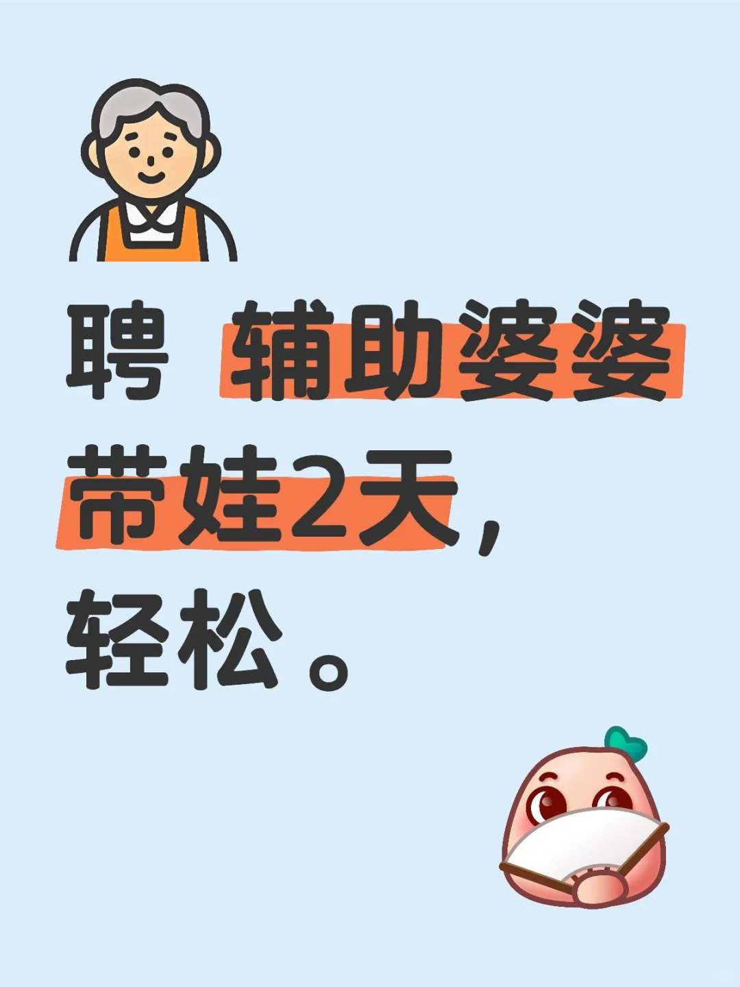 急聘临时带娃2天，地点南海区里水镇