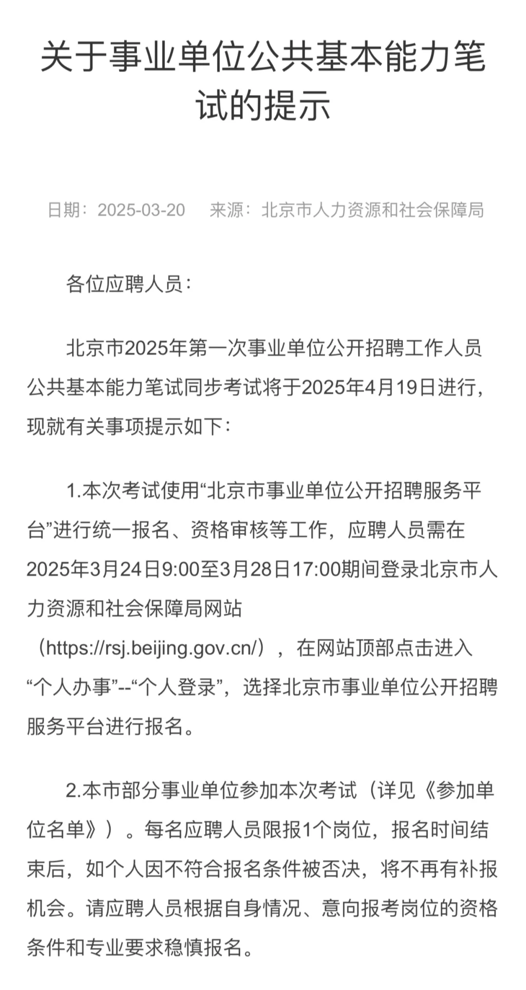 54家北京事业单位，4月19日同步考试！