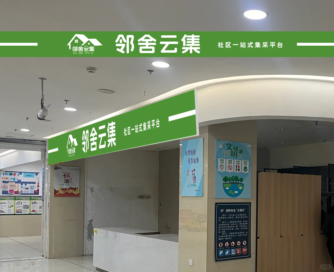 回龙观 邻舍云集店开业 商业/销售/服务 招