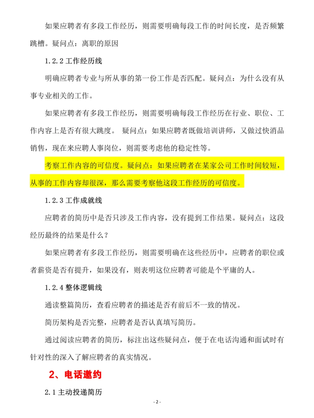 服了！空降的人事主管招聘能力简直绝了👏