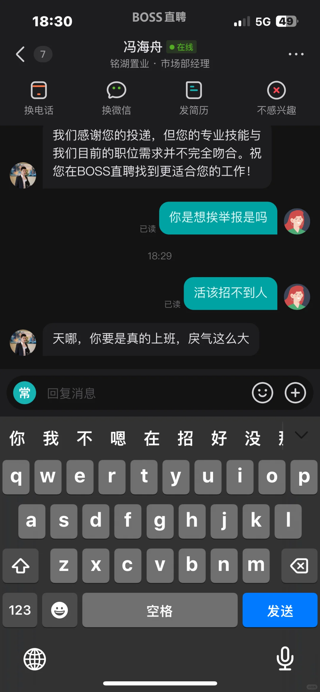 避雷这个招聘人哦