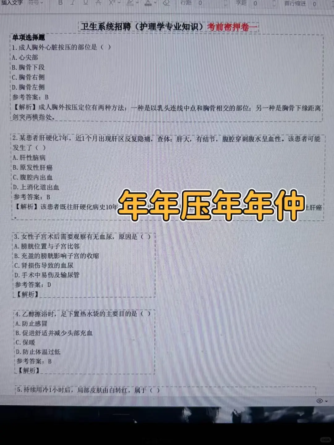 山西省人民医院招聘，无非就这些，背完稳