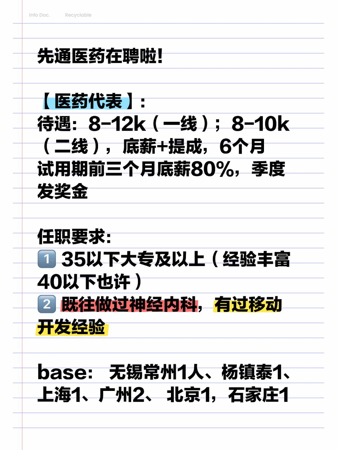 先通医药在聘岗位 ddd上车