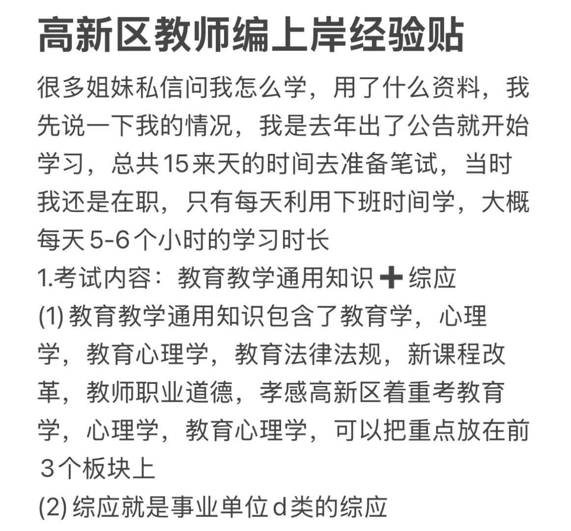 2025孝感高新区教师招聘