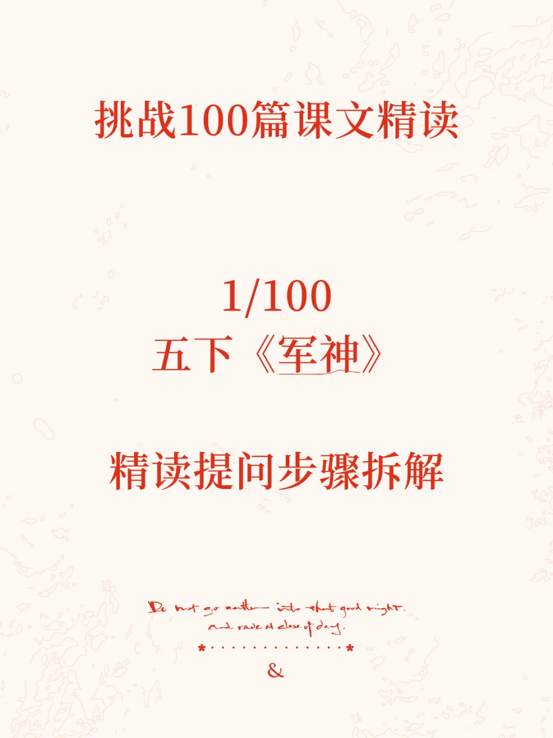 试讲精读步骤和方法 | 第一集《军神》