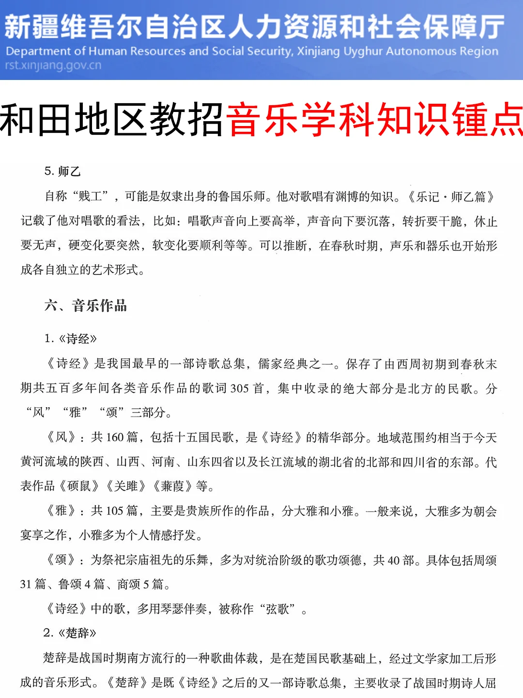 坏消息，新疆和田地区教招，临时新增考试内容