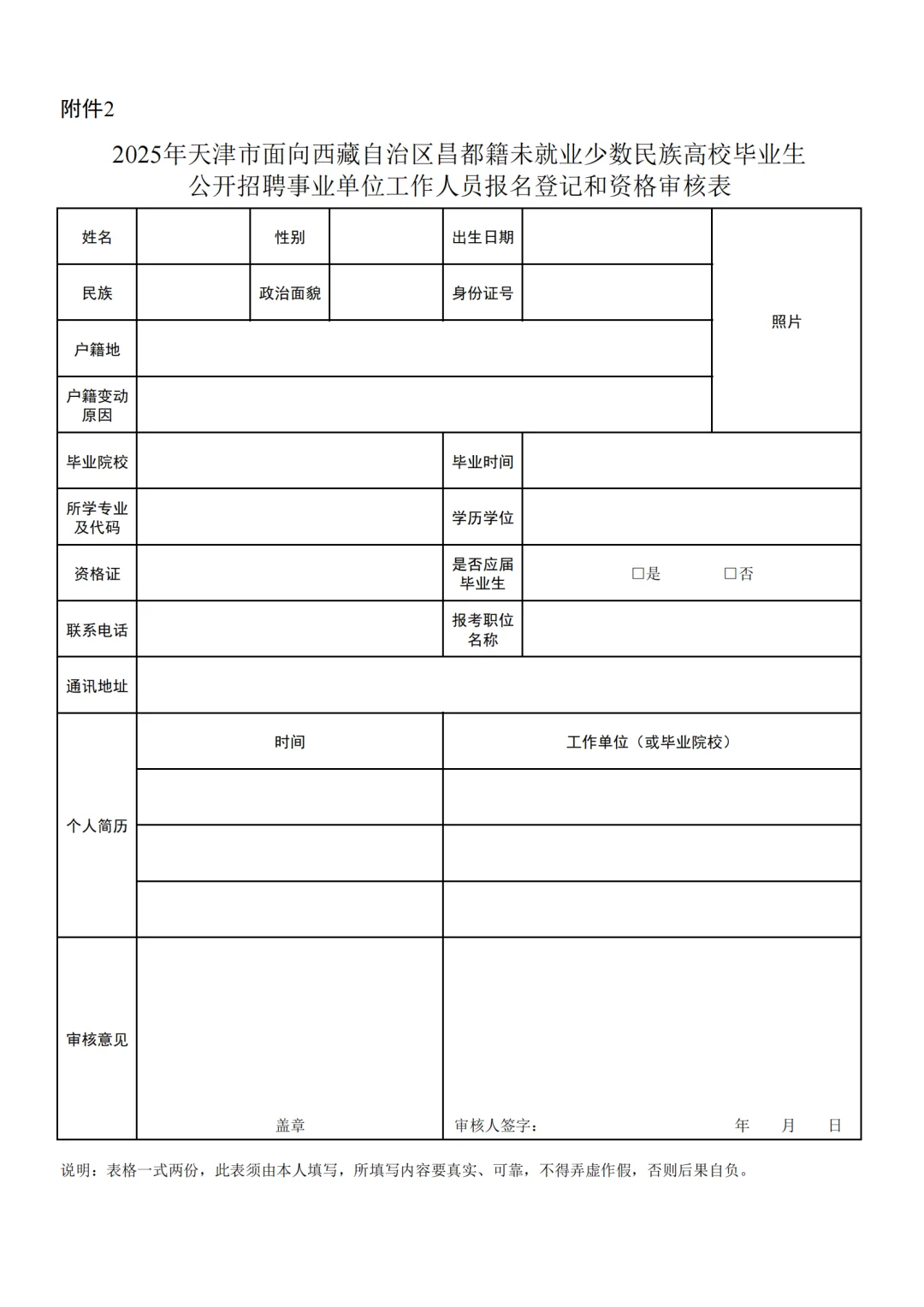 天津这个事业单位招聘30人，专科起报！