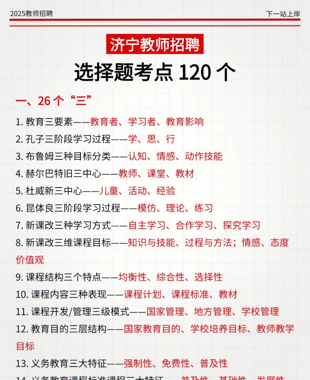 5.25济宁教师招聘作文预测已出，据说年年种
