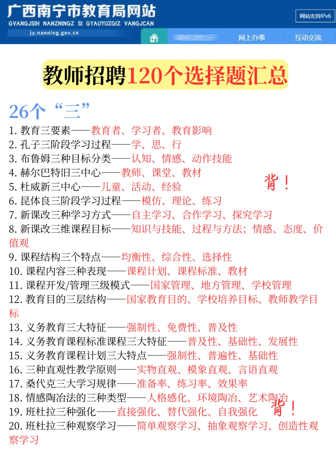 5.10南宁教师招聘，就这8页纸，背完90➕