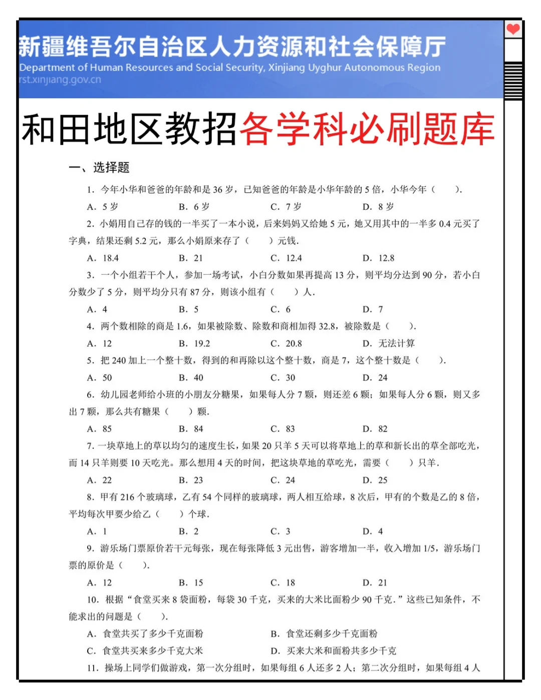 新疆和田地区教招小道消息，心疼5.18的考生