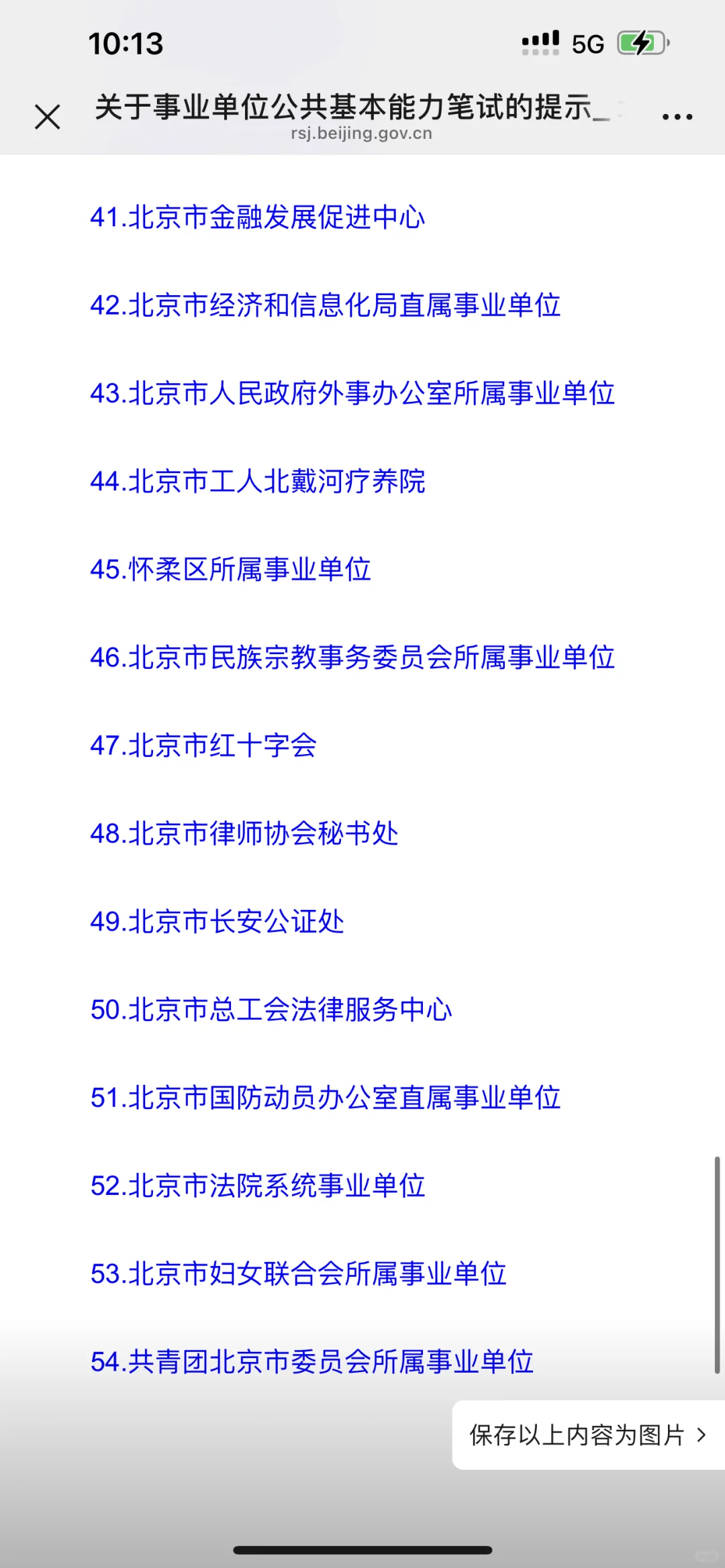 54家北京事业单位，4月19日同步考试！