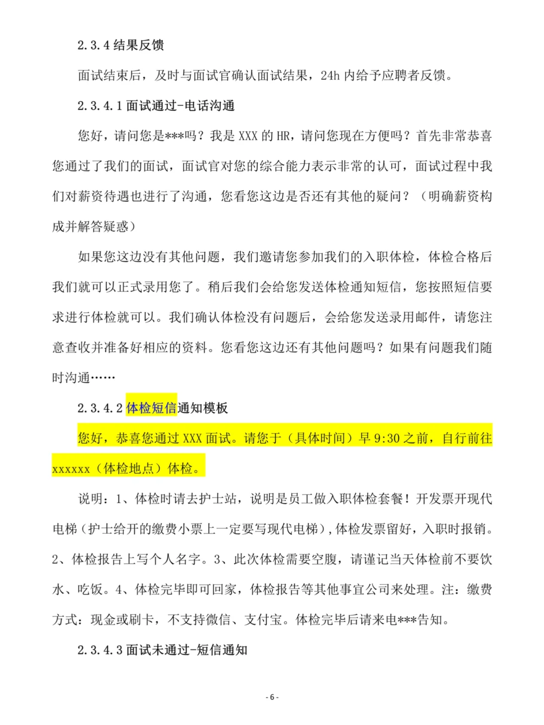 服了！空降的人事主管招聘能力简直绝了👏