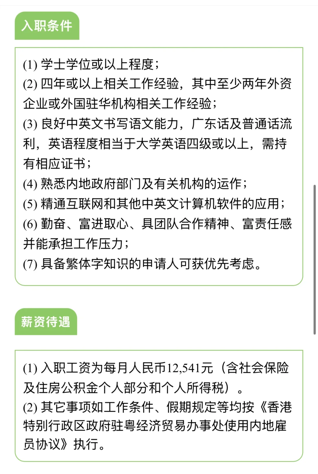 香港驻粤经济贸易办事处 招聘 英语人才