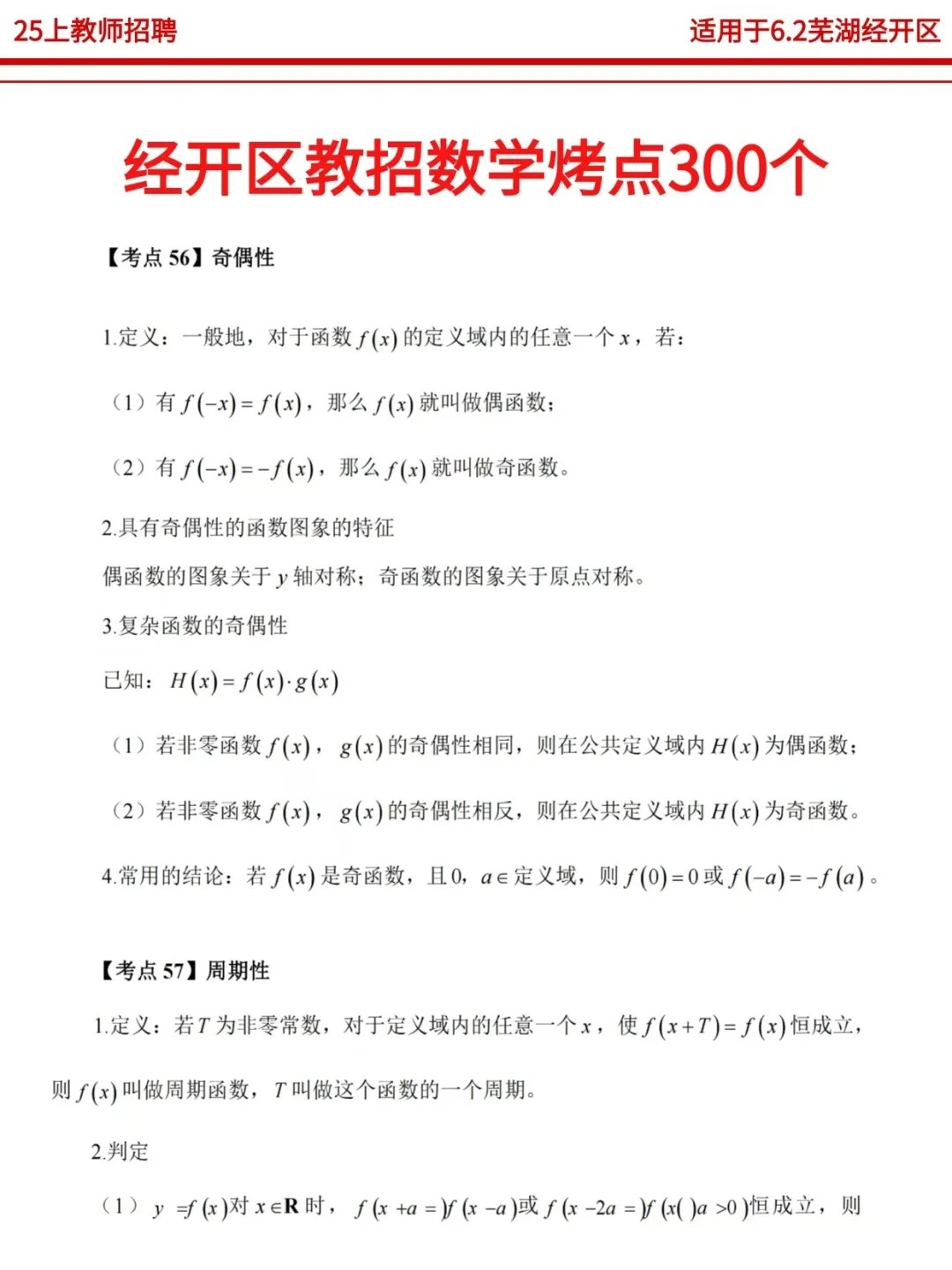 25芜湖经开区教招一次上岸需要达到的强度❗