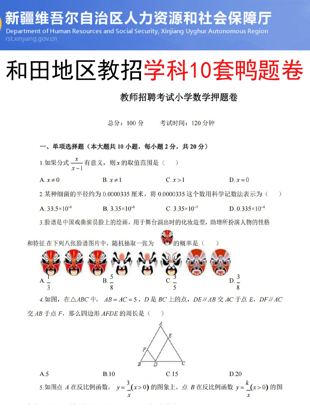 5.18新疆和田地区教招新增考点就这5个，快背