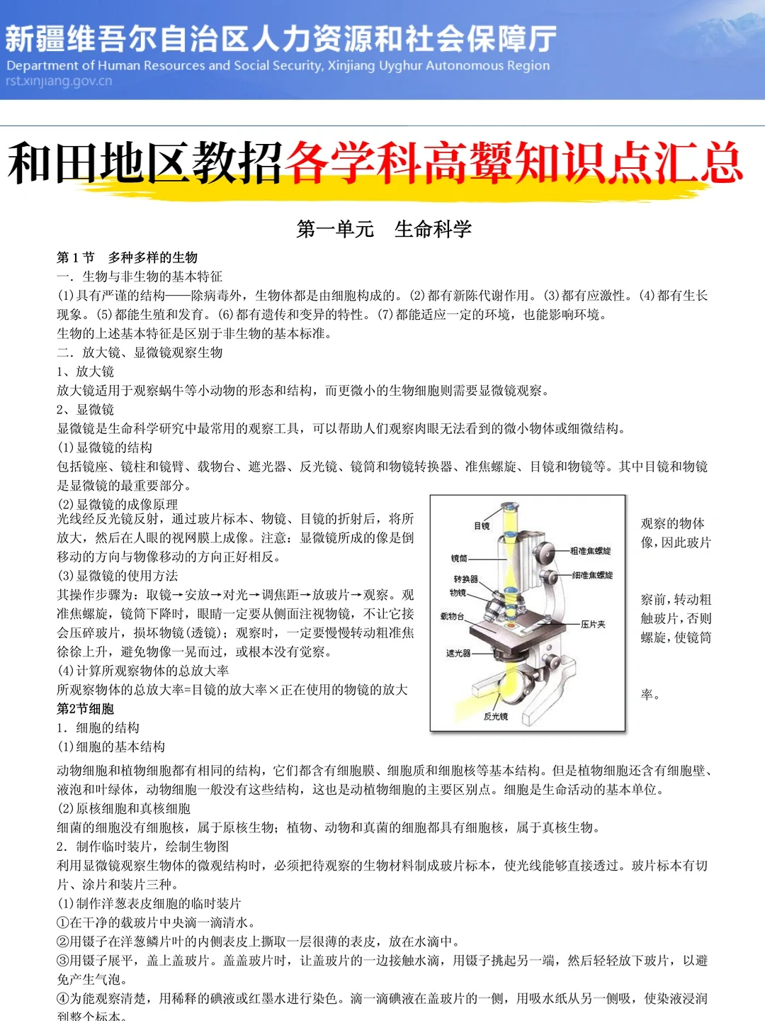 别裸考，5.18和田地区教招，无非就这几页