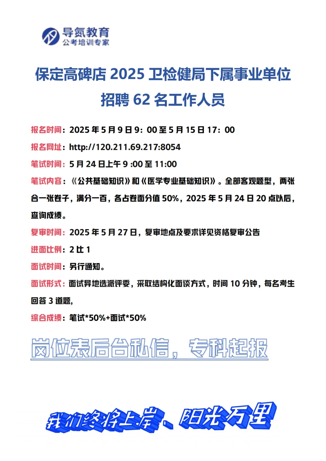 高碑店市医院招聘公告