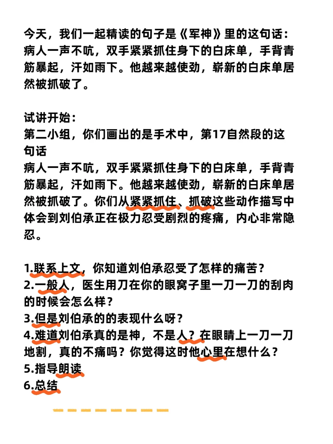 试讲精读步骤和方法 | 第一集《军神》