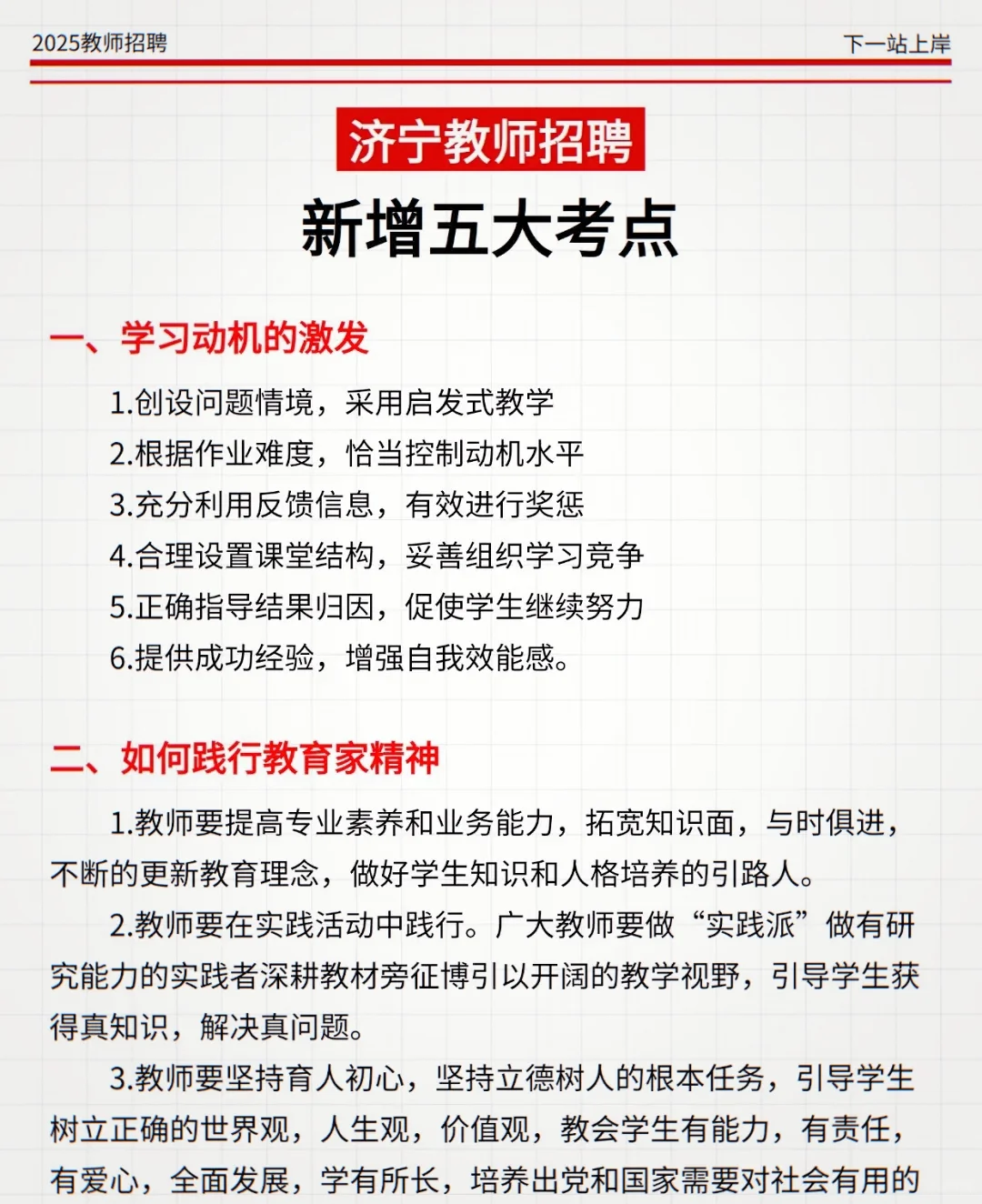 5.25济宁教师招聘作文预测已出，据说年年种