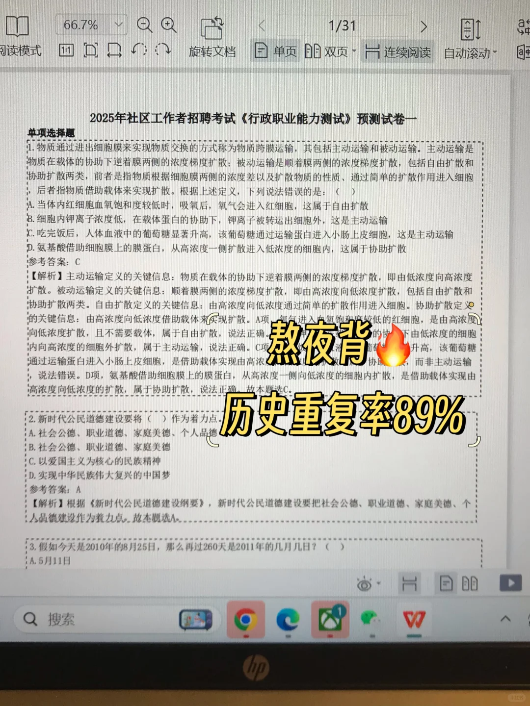 社区招聘，五一玩呗，反正重复率89％