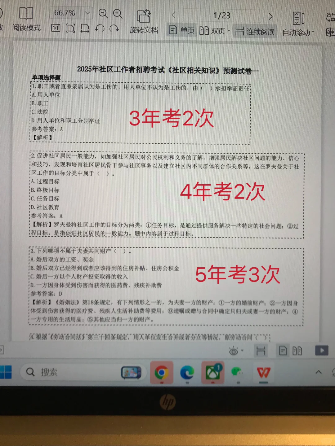 社区招聘，五一玩呗，反正重复率89％